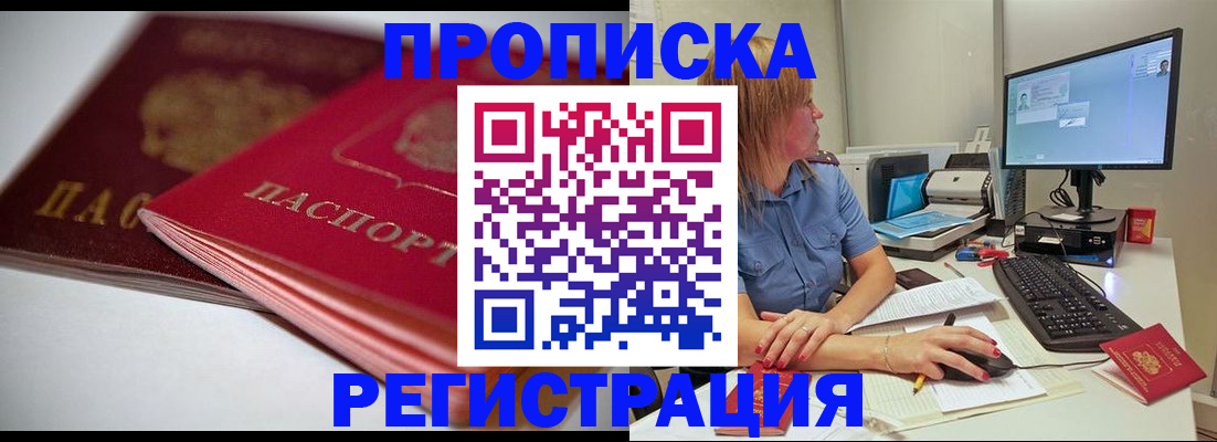прописка гарантия в Электрогорске