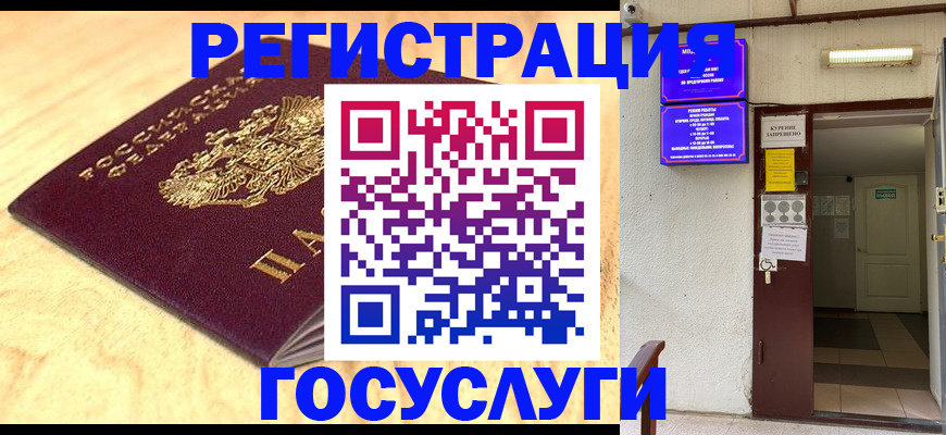 временная прописка в Электрогорске
