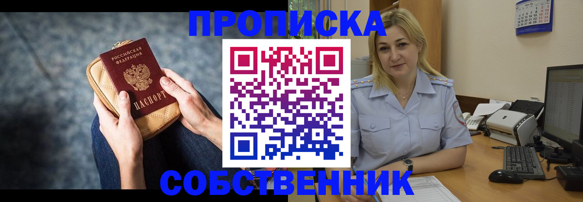 прописка паспорт в Электрогорске
